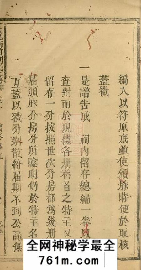 宜春袁郡卫前刘氏主谱