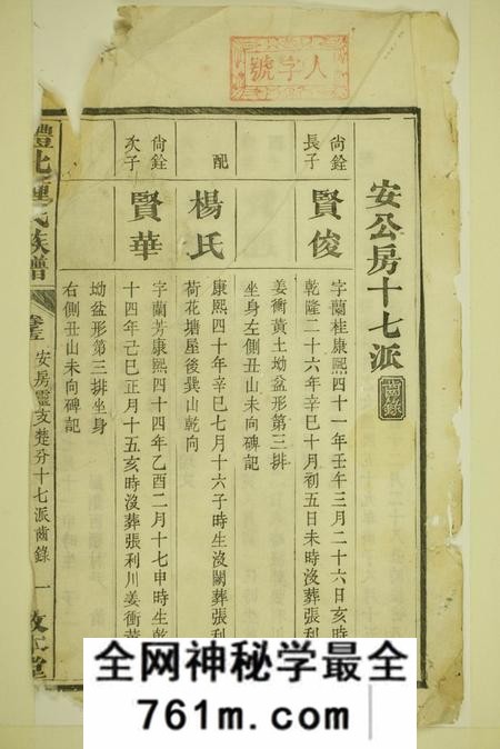 醴陵敦本堂潭塘钟氏四修族谱