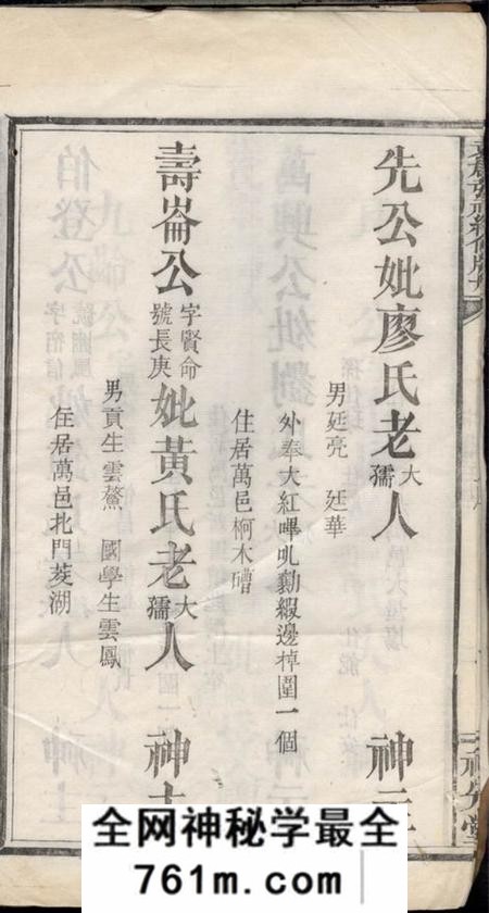 江西宜春祀先堂袁郡张氏续修牌册不分卷