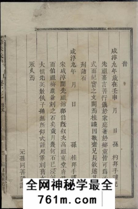 义乌赤岸朱氏宗谱