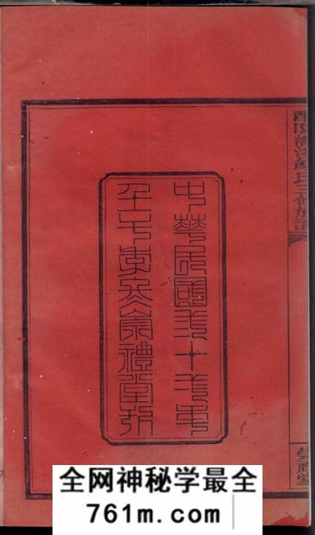 醴陵崇礼堂醴陵湾溪颜氏三修族谱十二卷首一卷末一卷