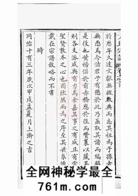 祁门敦义堂方氏宗谱八卷首一卷末一卷
