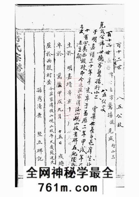丹徒蒋氏宗谱不分卷