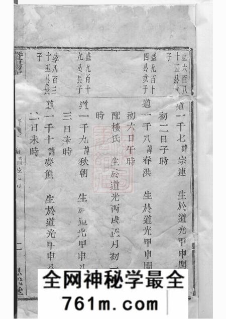暨阳忠武堂暨阳郭氏秉诚宗谱