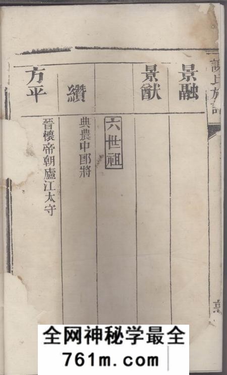 敦本堂谢氏族谱