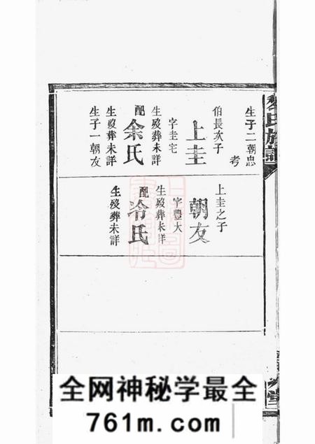 [出版地不祥]京兆堂黎氏族谱