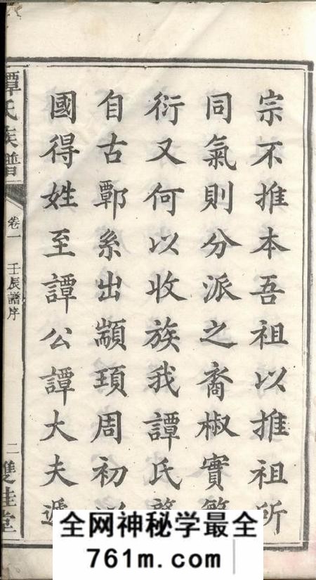 湖南宁乡双桂堂湖南宁乡谭氏续修族谱十卷