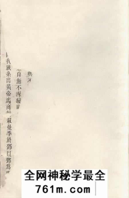 湖南岳阳南阳堂邓氏族谱