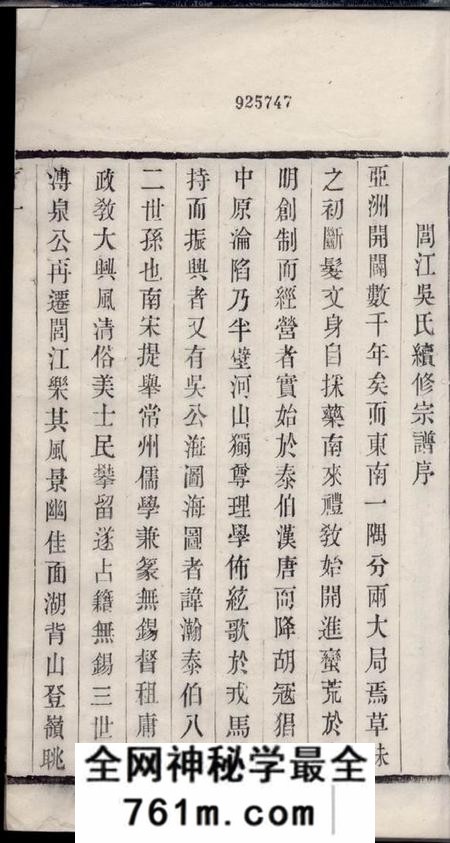 无锡经远堂吴氏宗谱十八卷