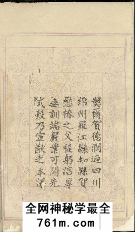 贺氏三修族谱