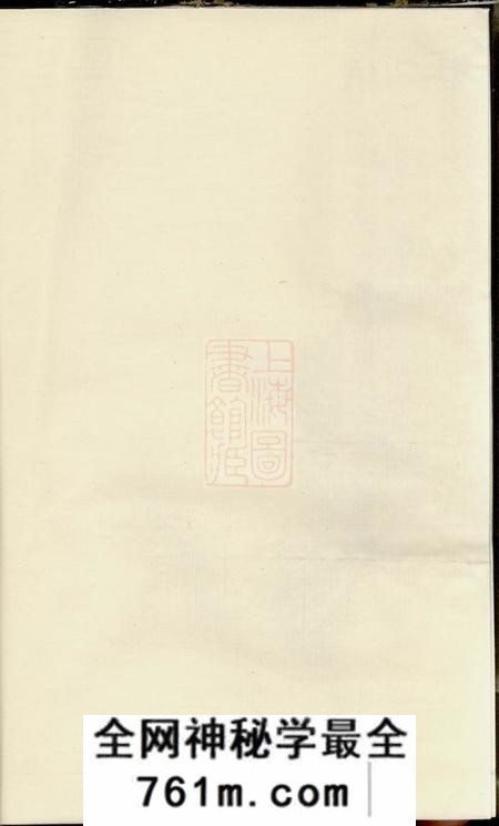 江都补经堂束氏族谱六卷