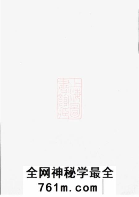 宁乡笃庆堂宁乡易氏八修家谱