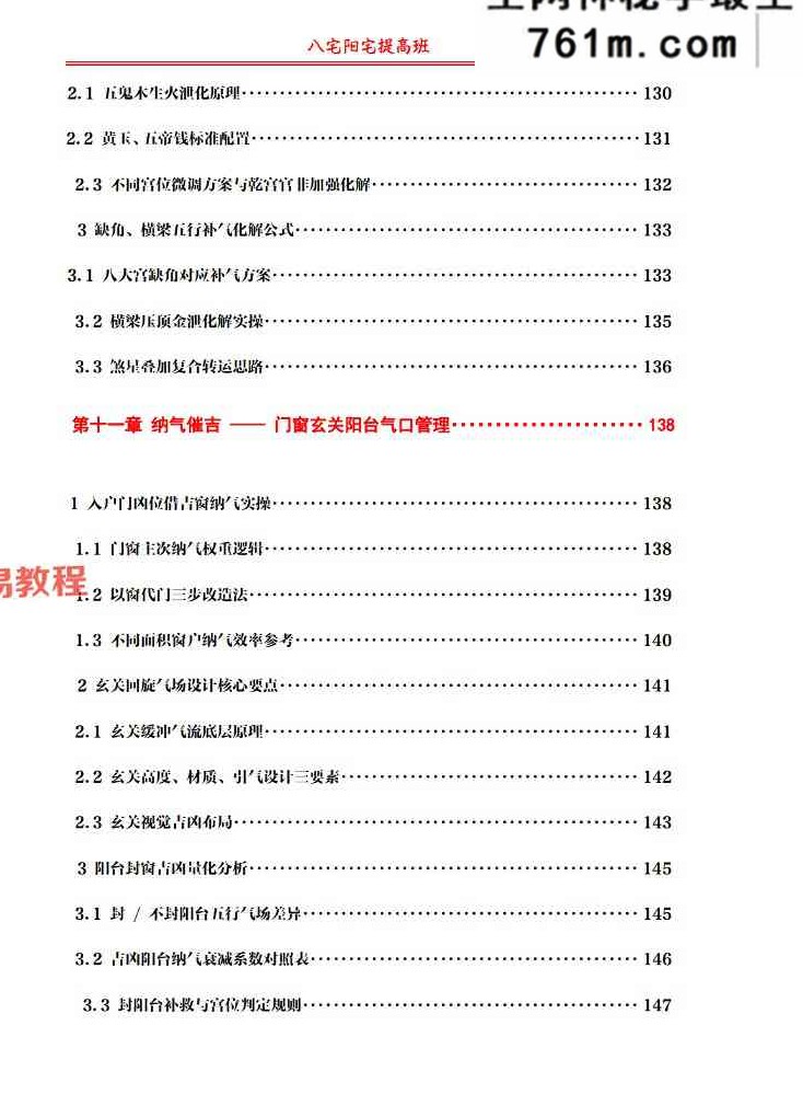 于城道 阳宅提高班·八宅催丁贵-整理版 231页