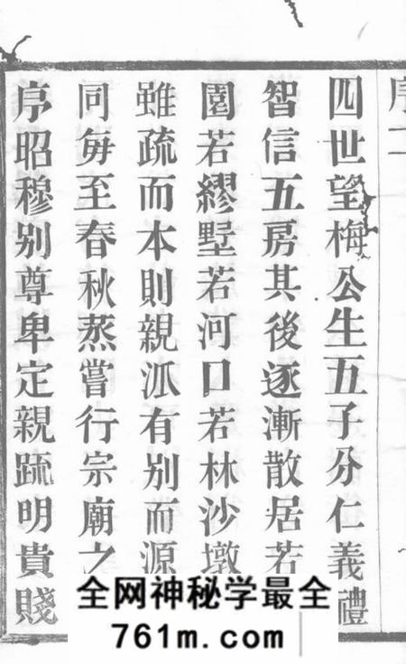 宜兴忠孝堂谢街周氏宗谱六卷