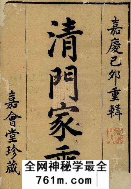 诸暨嘉会堂赵氏宗谱十六卷