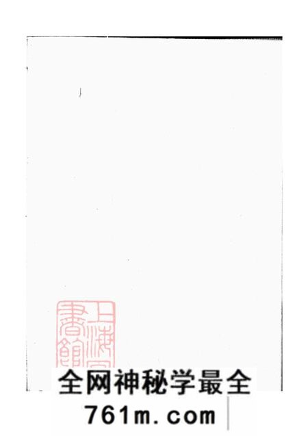 浙江江山嘉湖姜氏宗谱