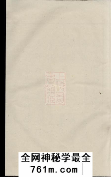 诸暨浣东郭氏南明宗谱十卷首一卷