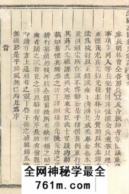 浦阳浦阳高园蒋氏宗谱四卷