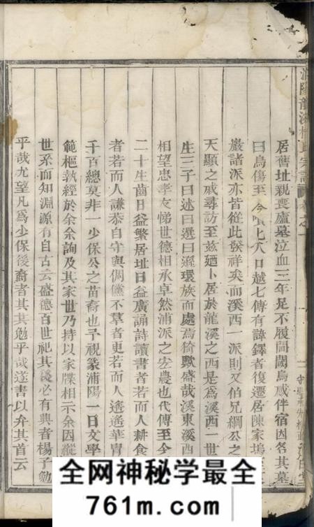 浦阳清白堂浦阳龙溪杨氏宗谱