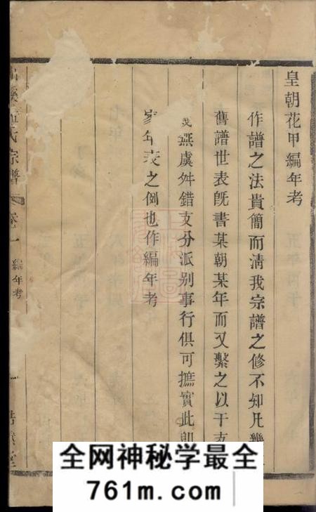 宜兴浩然堂山溪孟氏宗谱