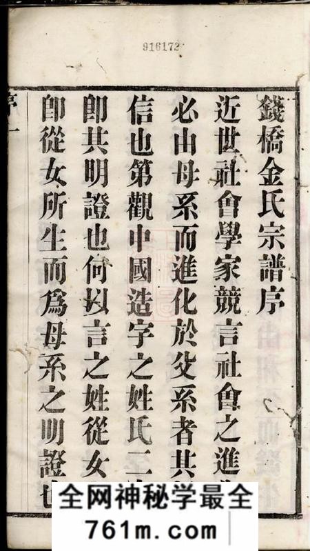 毗陵雍睦堂毗陵钱桥里金氏宗谱十二卷