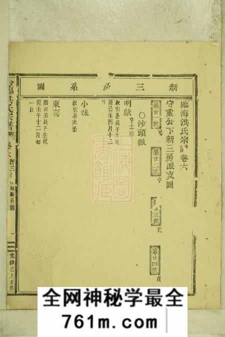 临海临海洪氏宗谱