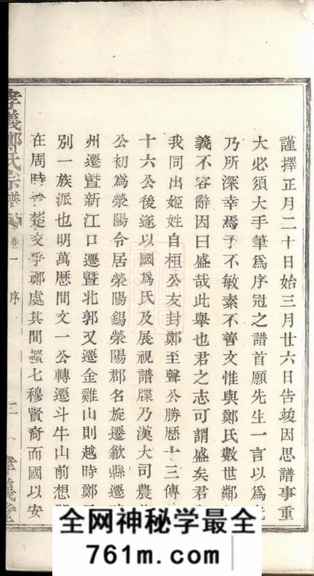 暨阳孝义堂暨阳孝义郑氏宗谱六卷