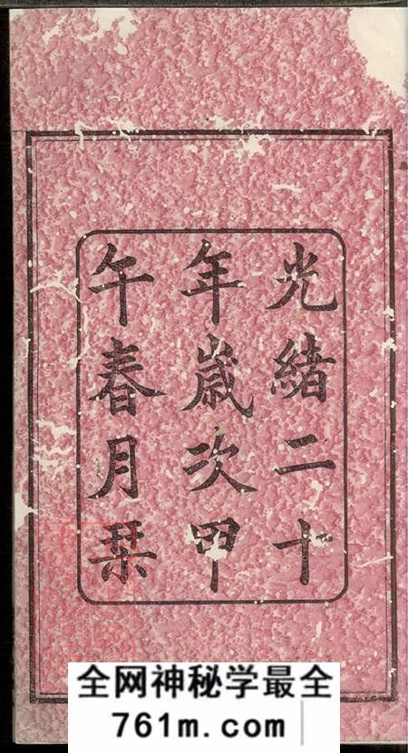 湖南宁乡孝思堂鲁氏续修谱八卷