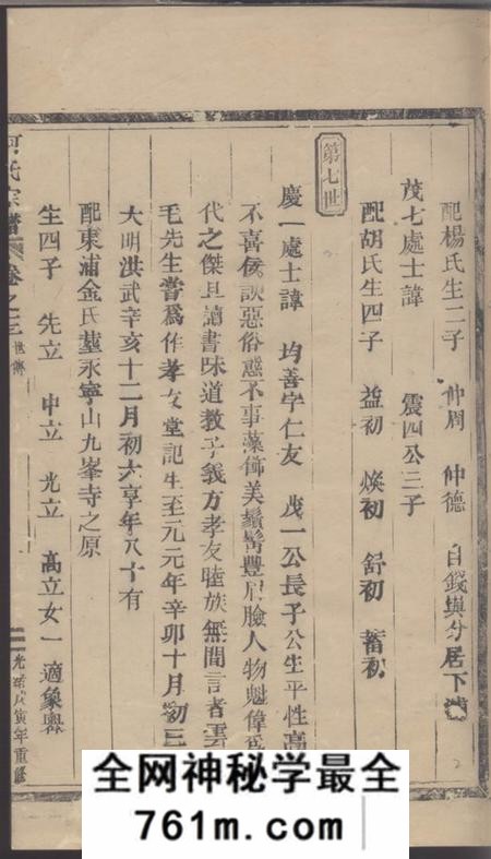 临海何氏宗谱