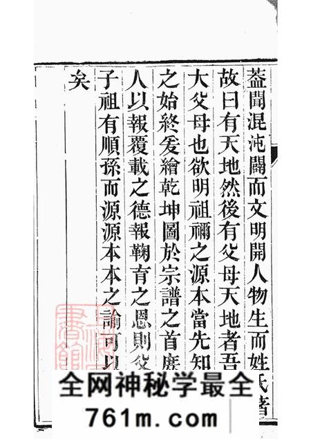 江苏扬州维扬富春堂维扬江都伏业洲严氏重修族谱四卷