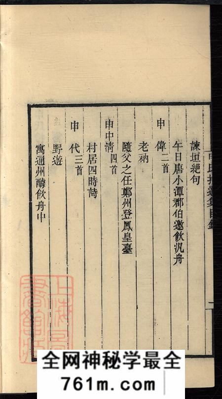 河北永年申氏拾遗集二卷