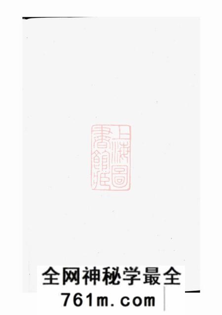暨阳同山蒋氏宗谱四卷