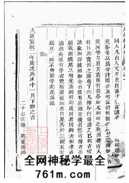 浙江东阳泉塘杜氏宗谱二十四卷