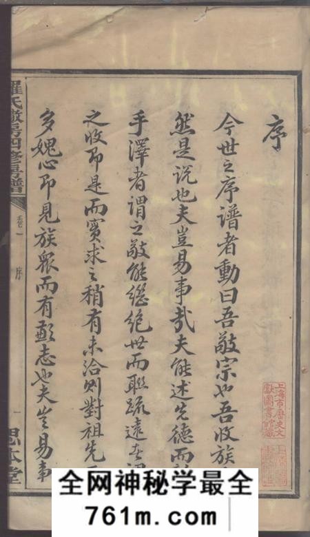 湘潭敬聚堂云湖罗氏璥房四修房谱