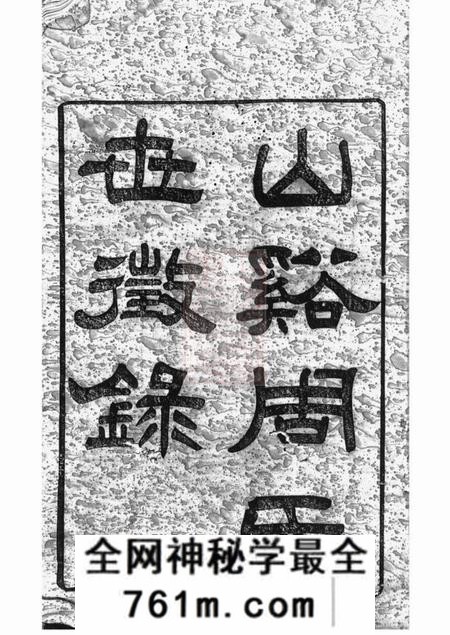 宜兴诵芬堂山溪周氏世徵录三卷