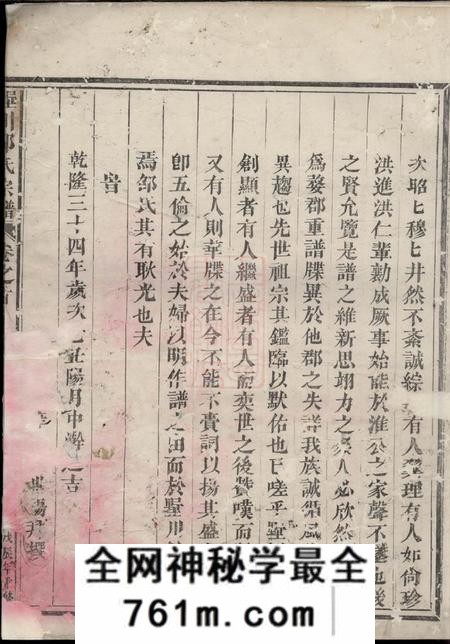 东阳东阳兴贤邵氏宗谱