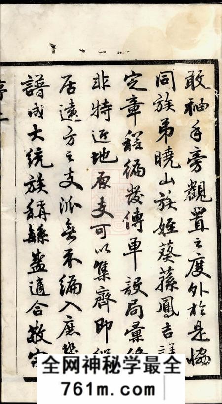 无锡桐荫堂晋阳唐氏宗谱二十一卷