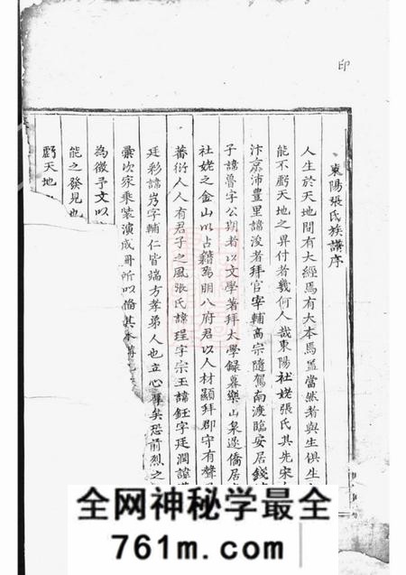 东阳等张氏会修宗谱