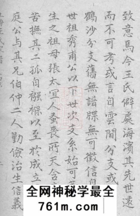 上海上海王氏家谱六卷