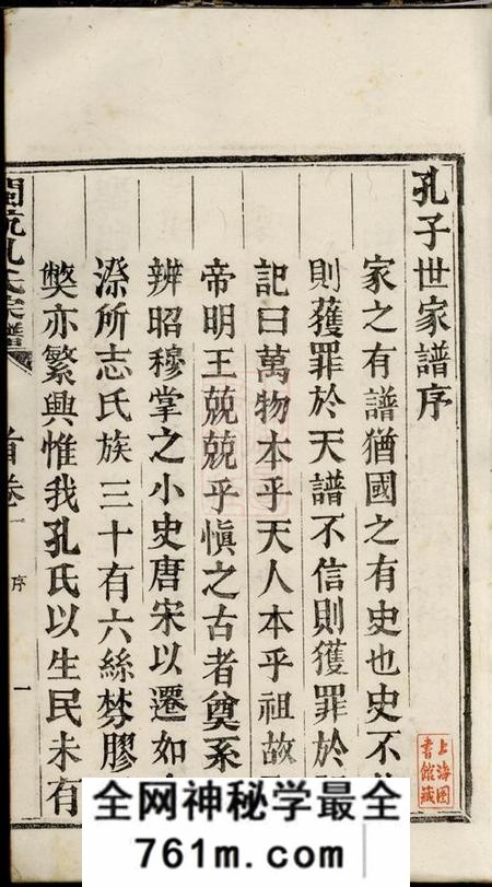 上杭诗礼堂闽杭孔氏家谱五卷首一卷