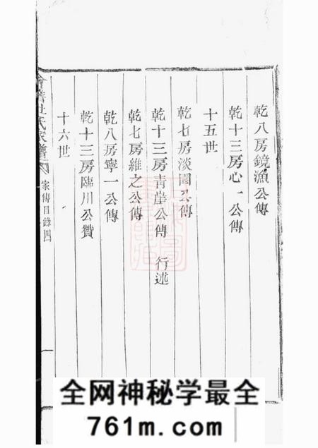 会稽永言堂会稽杜氏家谱