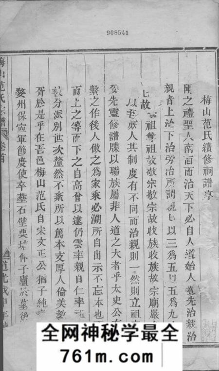 武义梅山范氏宗谱五卷首一卷