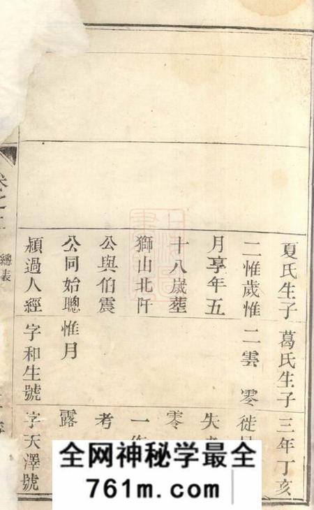 丹阳廉洁堂云阳高氏宗谱