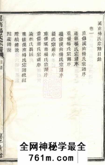 浙江富阳溪南杨氏宗谱二卷