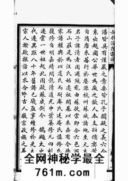 六合六合汪氏家谱十卷