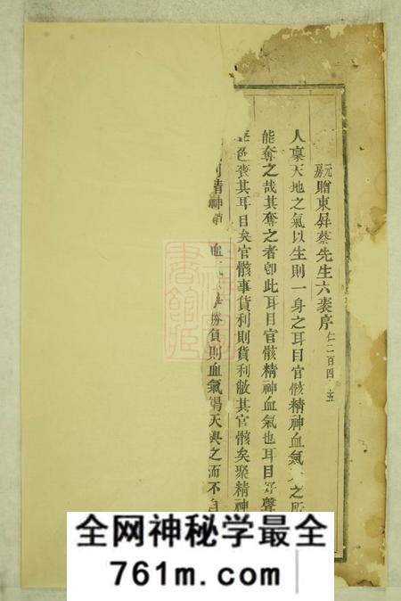 东阳鹿峰蔡氏宗谱不分卷