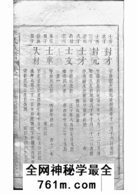 平江长发堂李氏族谱