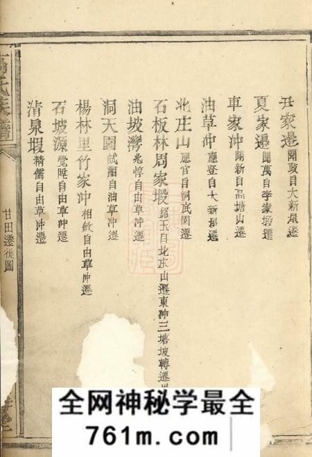 岳阳渤海堂高氏族谱不分卷