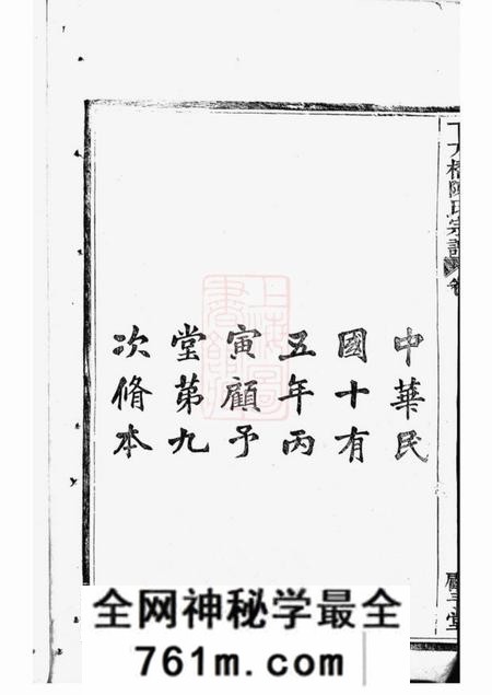 山阴顾予堂绍兴下方桥陈氏宗谱二十卷