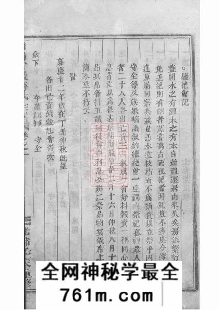 浦阳浦阳官砶蒋氏宗谱九卷
